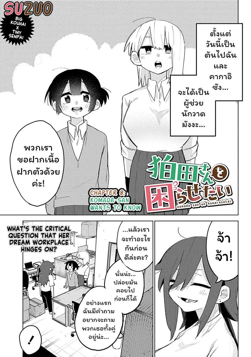 Manga-lc-com อ่านมังงะ อ่านการ์ตูน ออนไลน์ ฟรี Komada-san o Komarasetai ตอนที่ 1 2 3 4 5 6 7 8 9 10 11 12 13 14 ฟรี ไม่มีโฆษณา Manga-lc - อ่าน มังงะ อ่าน การ์ตูน ออนไลน์ อ่านมังงะ ฟรี