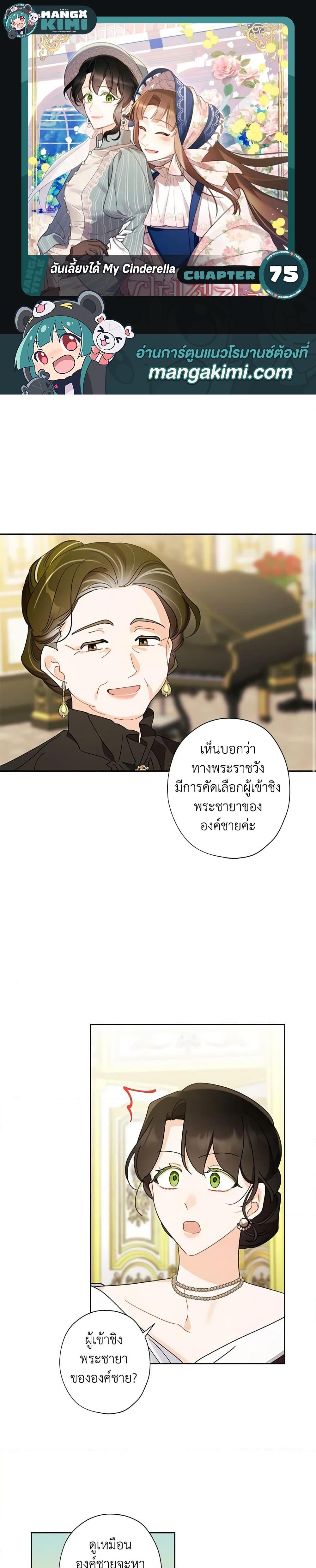 Manga-lc-com อ่านมังงะ อ่านการ์ตูน ออนไลน์ ฟรี I Raised Cinderella Preciously ตอนที่ 1 2 3 4 5 6 7 8 9 10 11 12 13 14 ฟรี ไม่มีโฆษณา Manga-lc - อ่าน มังงะ อ่าน การ์ตูน ออนไลน์ อ่านมังงะ ฟรี