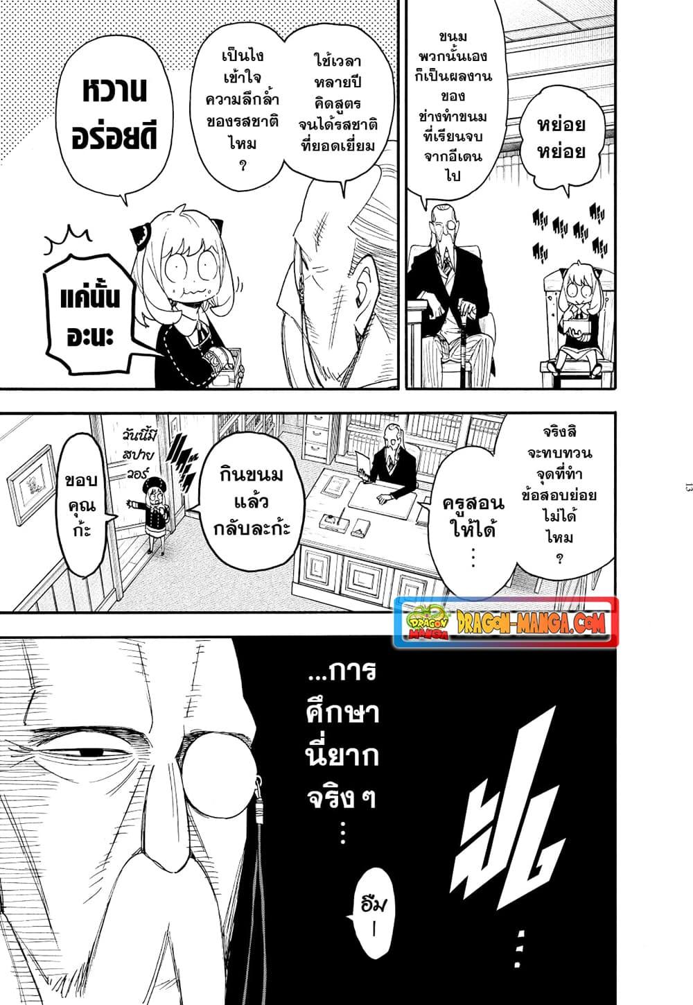 Manga-lc-com อ่านมังงะ อ่านการ์ตูน ออนไลน์ ฟรี Spy X Family ภารกิจลับครอบครัววายป่วง ตอนที่ 1 2 3 4 5 6 7 8 9 10 11 12 13 14 ฟรี ไม่มีโฆษณา Manga-lc - อ่าน มังงะ อ่าน การ์ตูน ออนไลน์ อ่านมังงะ ฟรี