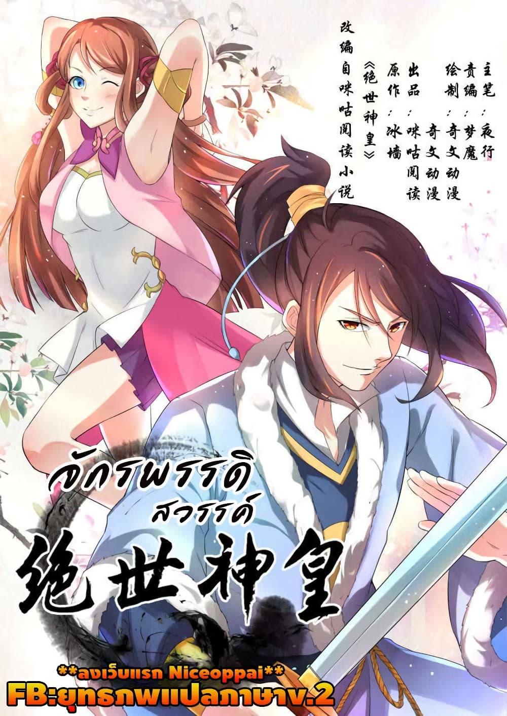 Manga-lc-com อ่านมังงะ อ่านการ์ตูน ออนไลน์ ฟรี Peerless Heavenly Emperor ตอนที่ 1 2 3 4 5 6 7 8 9 10 11 12 13 14 ฟรี ไม่มีโฆษณา Manga-lc - อ่าน มังงะ อ่าน การ์ตูน ออนไลน์ อ่านมังงะ ฟรี