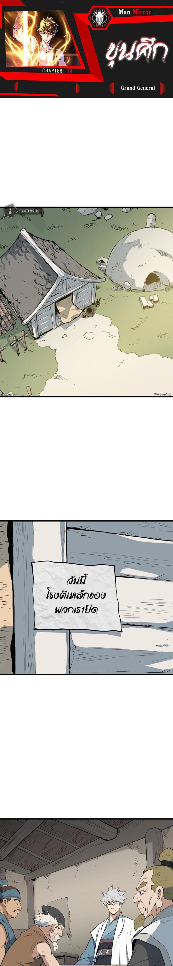 Manga-lc-com อ่านมังงะ อ่านการ์ตูน ออนไลน์ ฟรี Grand General ตอนที่ 1 2 3 4 5 6 7 8 9 10 11 12 13 14 ฟรี ไม่มีโฆษณา Manga-lc - อ่าน มังงะ อ่าน การ์ตูน ออนไลน์ อ่านมังงะ ฟรี