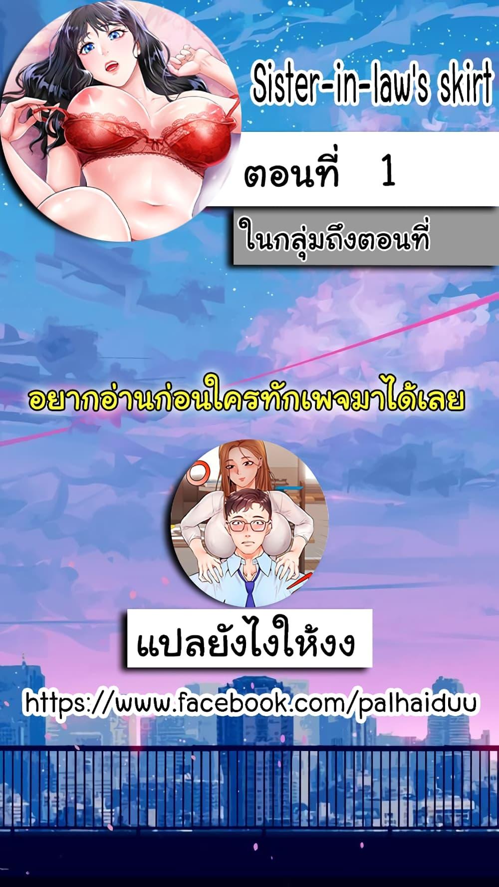 Doujin-Lc- อ่าน โดจิน มังฮวา เกาหลี ญี่ปุ่น จีน แปลไทย My Sister-in-law’s Skirt ตอนที่ 1 2 3 4 5 6 7 8 9 10 11 12 13 14 ฟรี ไม่มีโฆษณา อ่าน โดจิน Manhwa เกาหลี ญี่ปุ่น จีน เรามีครบ คัดมาให้เน้นๆ โดจิน 18+ รับประกันความฟินโดย  Doujin Lc