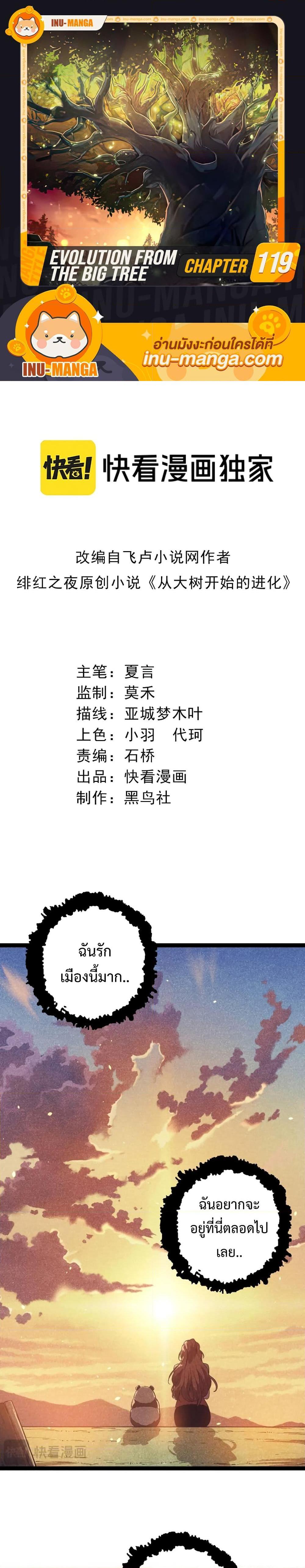 Manga-lc-com อ่านมังงะ อ่านการ์ตูน ออนไลน์ ฟรี Evolution from the Big Tree ตอนที่ 1 2 3 4 5 6 7 8 9 10 11 12 13 14 ฟรี ไม่มีโฆษณา Manga-lc - อ่าน มังงะ อ่าน การ์ตูน ออนไลน์ อ่านมังงะ ฟรี