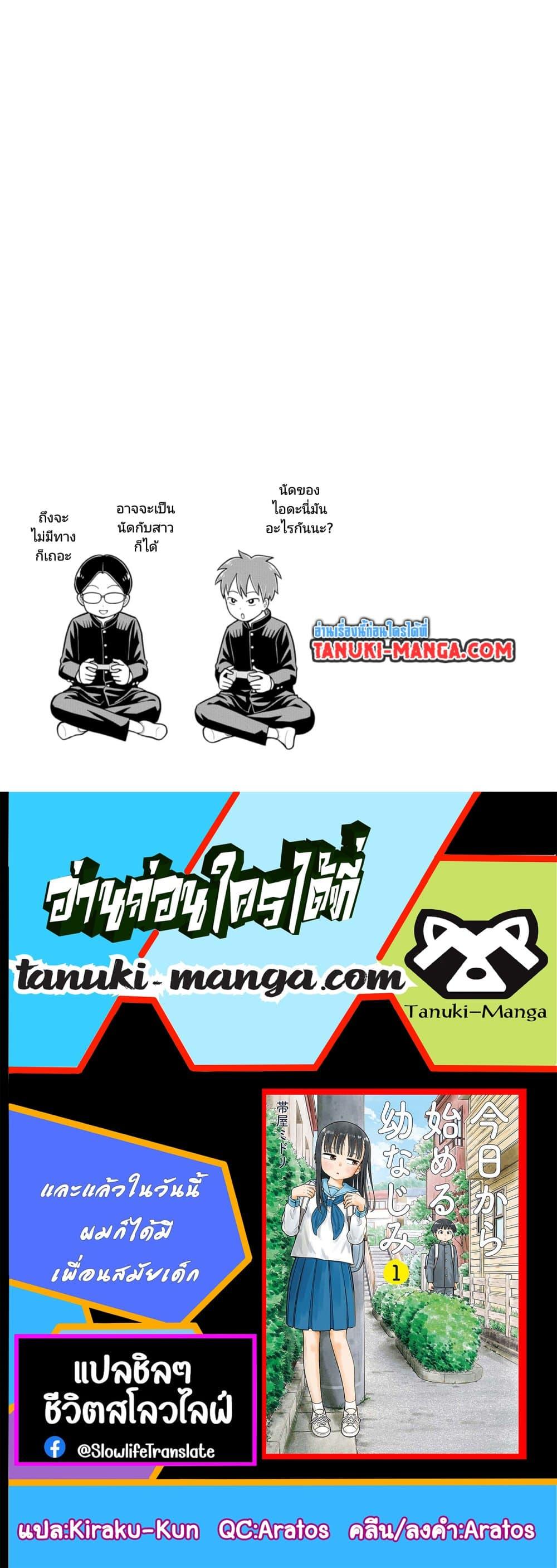Manga-lc-com อ่านมังงะ อ่านการ์ตูน ออนไลน์ ฟรี Kyou kara Hajimeru Osananajimi ตอนที่ 1 2 3 4 5 6 7 8 9 10 11 12 13 14 ฟรี ไม่มีโฆษณา Manga-lc - อ่าน มังงะ อ่าน การ์ตูน ออนไลน์ อ่านมังงะ ฟรี
