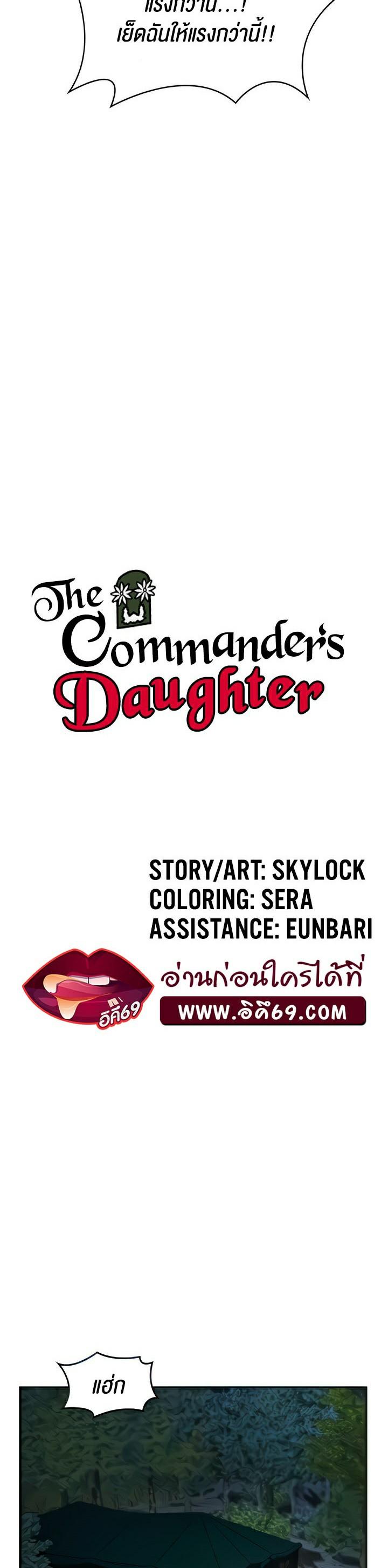 Doujin-Lc- อ่าน โดจิน มังฮวา เกาหลี ญี่ปุ่น จีน แปลไทย The Commander’s Daughter ตอนที่ 1 2 3 4 5 6 7 8 9 10 11 12 13 14 ฟรี ไม่มีโฆษณา อ่าน โดจิน Manhwa เกาหลี ญี่ปุ่น จีน เรามีครบ คัดมาให้เน้นๆ โดจิน 18+ รับประกันความฟินโดย  Doujin Lc