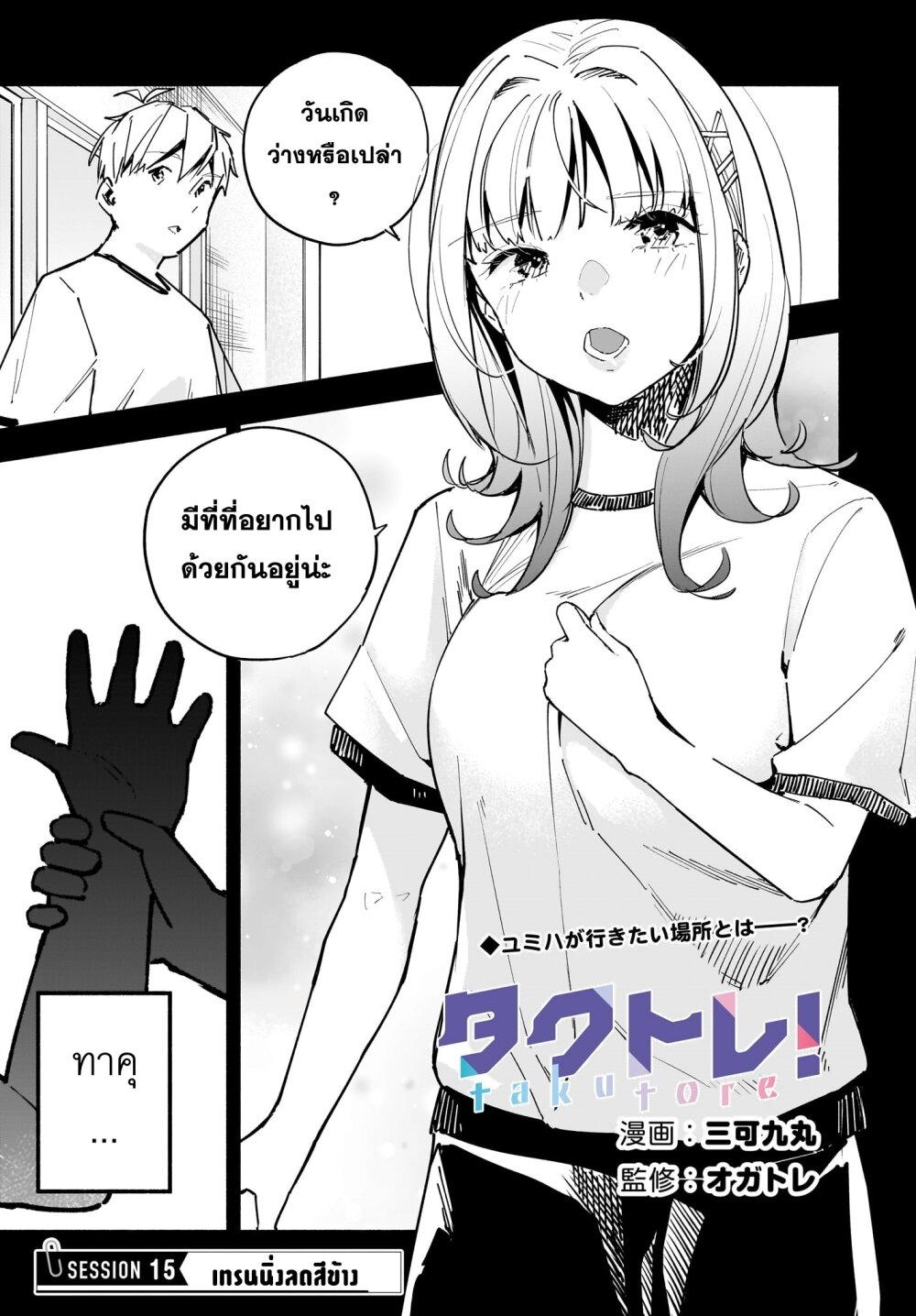 Manga-lc-com อ่านมังงะ อ่านการ์ตูน ออนไลน์ ฟรี Takutore! ตอนที่ 1 2 3 4 5 6 7 8 9 10 11 12 13 14 ฟรี ไม่มีโฆษณา Manga-lc - อ่าน มังงะ อ่าน การ์ตูน ออนไลน์ อ่านมังงะ ฟรี