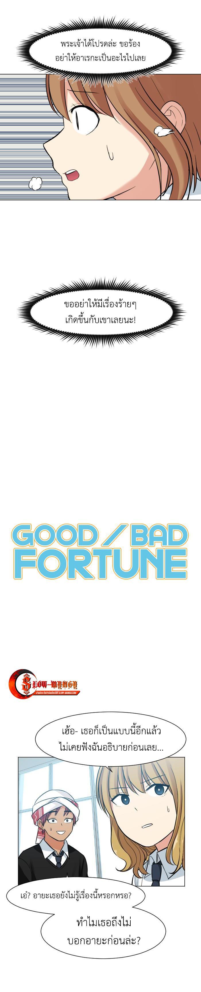 Manga-lc-com อ่านมังงะ อ่านการ์ตูน ออนไลน์ ฟรี GoodBad Fortune ตอนที่ 1 2 3 4 5 6 7 8 9 10 11 12 13 14 ฟรี ไม่มีโฆษณา Manga-lc - อ่าน มังงะ อ่าน การ์ตูน ออนไลน์ อ่านมังงะ ฟรี