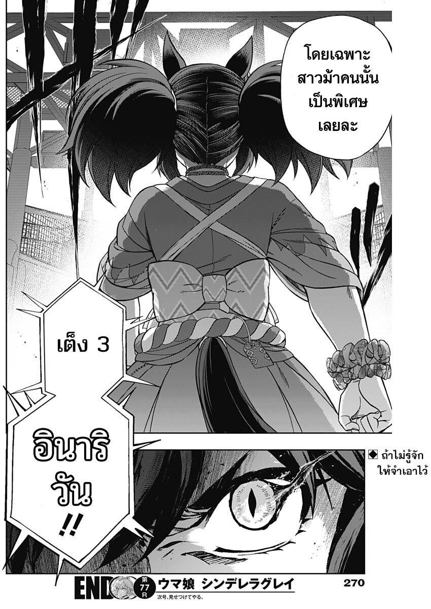 Manga-lc-com อ่านมังงะ อ่านการ์ตูน ออนไลน์ ฟรี Uma Musume Cinderella Gray ตอนที่ 1 2 3 4 5 6 7 8 9 10 11 12 13 14 ฟรี ไม่มีโฆษณา Manga-lc - อ่าน มังงะ อ่าน การ์ตูน ออนไลน์ อ่านมังงะ ฟรี