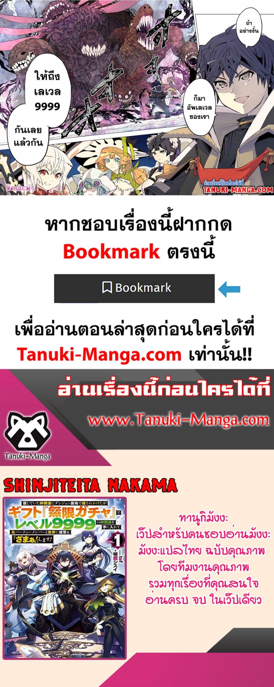 Manga-lc-com อ่านมังงะ อ่านการ์ตูน ออนไลน์ ฟรี Shinjiteita Nakama Tachi Ni Dungeon Okuchi De Korosare Kaketa ga Gift 『Mugen Gacha』 De Level 9999 No Nakama Tachi Wo Te Ni Irete Moto Party Member To Sekai Ni Fukushu & 『Zama A!』 Shimasu! ตอนที่ 1 2 3 4 5 6 7 8 9 10 11 12 13 14 ฟรี ไม่มีโฆษณา Manga-lc - อ่าน มังงะ อ่าน การ์ตูน ออนไลน์ อ่านมังงะ ฟรี