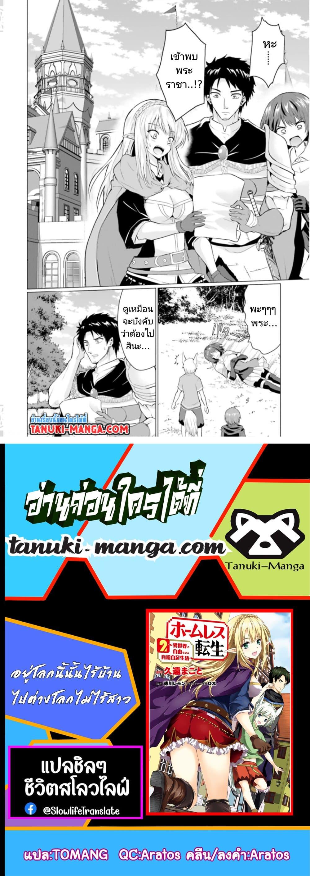 Manga-lc-com อ่านมังงะ อ่านการ์ตูน ออนไลน์ ฟรี Homuresu Tensei Isekai de Jiyu Sugiru Jikyu Jisoku Seikatsu ตอนที่ 1 2 3 4 5 6 7 8 9 10 11 12 13 14 ฟรี ไม่มีโฆษณา Manga-lc - อ่าน มังงะ อ่าน การ์ตูน ออนไลน์ อ่านมังงะ ฟรี
