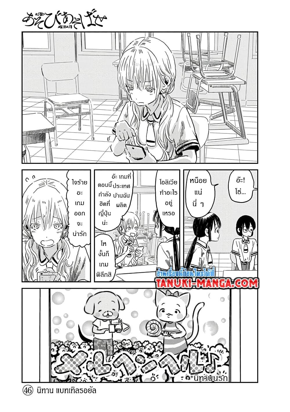 Manga-lc-com อ่านมังงะ อ่านการ์ตูน ออนไลน์ ฟรี Asobi Asobase ตอนที่ 1 2 3 4 5 6 7 8 9 10 11 12 13 14 ฟรี ไม่มีโฆษณา Manga-lc - อ่าน มังงะ อ่าน การ์ตูน ออนไลน์ อ่านมังงะ ฟรี