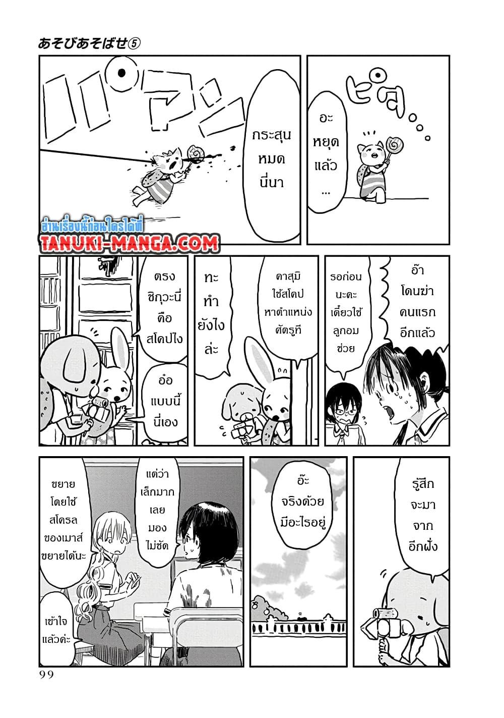 Manga-lc-com อ่านมังงะ อ่านการ์ตูน ออนไลน์ ฟรี Asobi Asobase ตอนที่ 1 2 3 4 5 6 7 8 9 10 11 12 13 14 ฟรี ไม่มีโฆษณา Manga-lc - อ่าน มังงะ อ่าน การ์ตูน ออนไลน์ อ่านมังงะ ฟรี