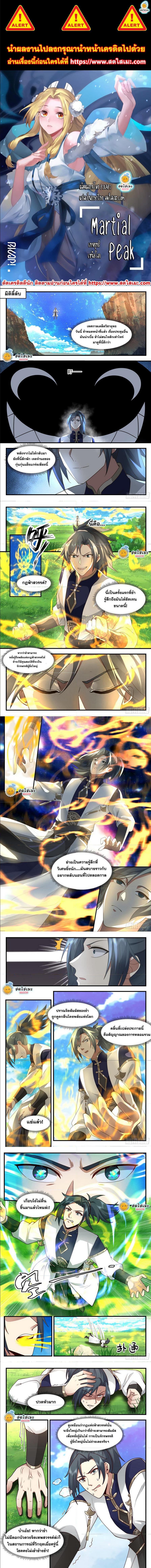 Manga-lc-com อ่านมังงะ อ่านการ์ตูน ออนไลน์ ฟรี Martial Peak ตอนที่ 1 2 3 4 5 6 7 8 9 10 11 12 13 14 ฟรี ไม่มีโฆษณา Manga-lc - อ่าน มังงะ อ่าน การ์ตูน ออนไลน์ อ่านมังงะ ฟรี