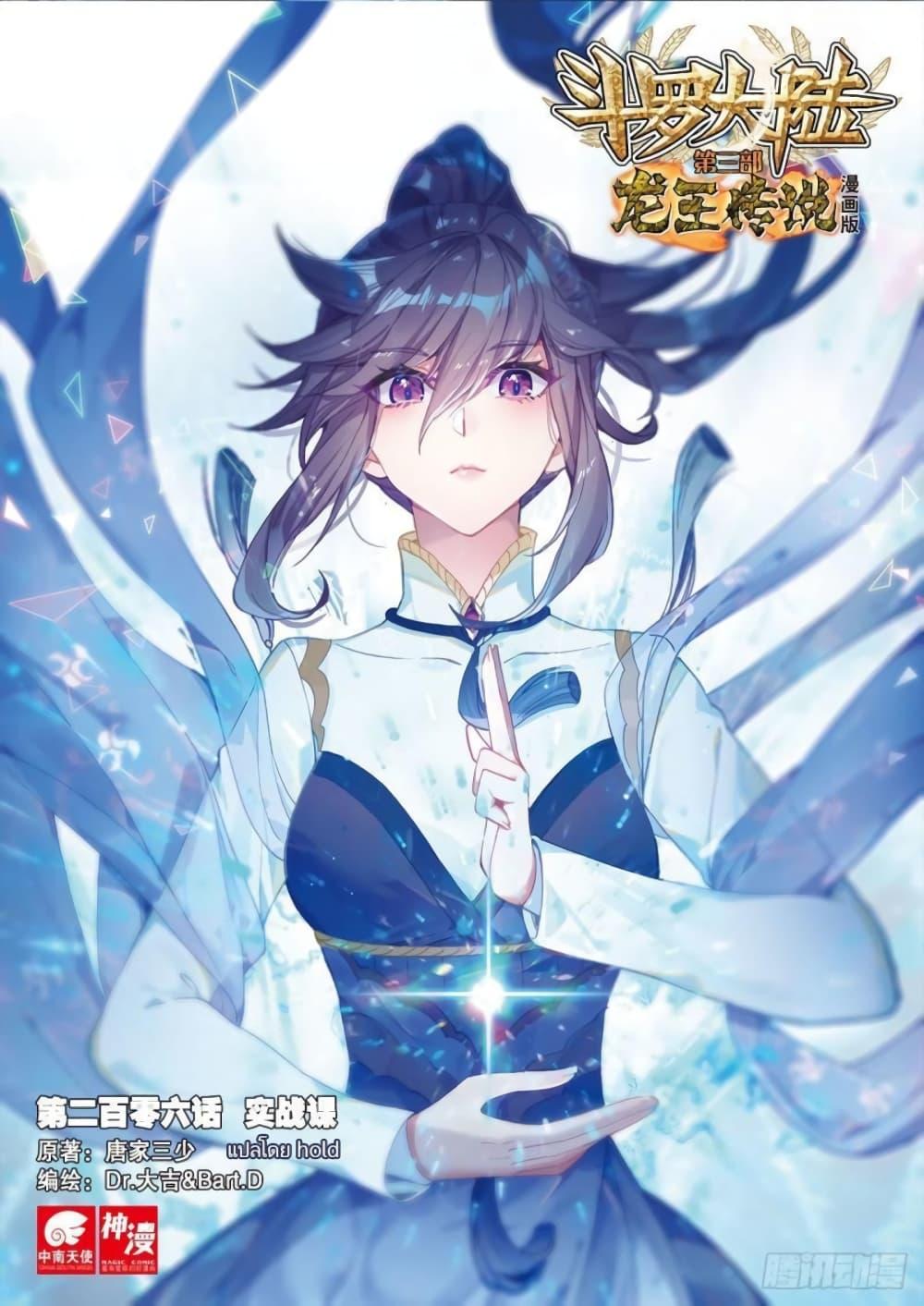 Manga-lc-com อ่านมังงะ อ่านการ์ตูน ออนไลน์ ฟรี Douluo Dalu 3 The Legend of the Dragon King ตอนที่ 1 2 3 4 5 6 7 8 9 10 11 12 13 14 ฟรี ไม่มีโฆษณา Manga-lc - อ่าน มังงะ อ่าน การ์ตูน ออนไลน์ อ่านมังงะ ฟรี