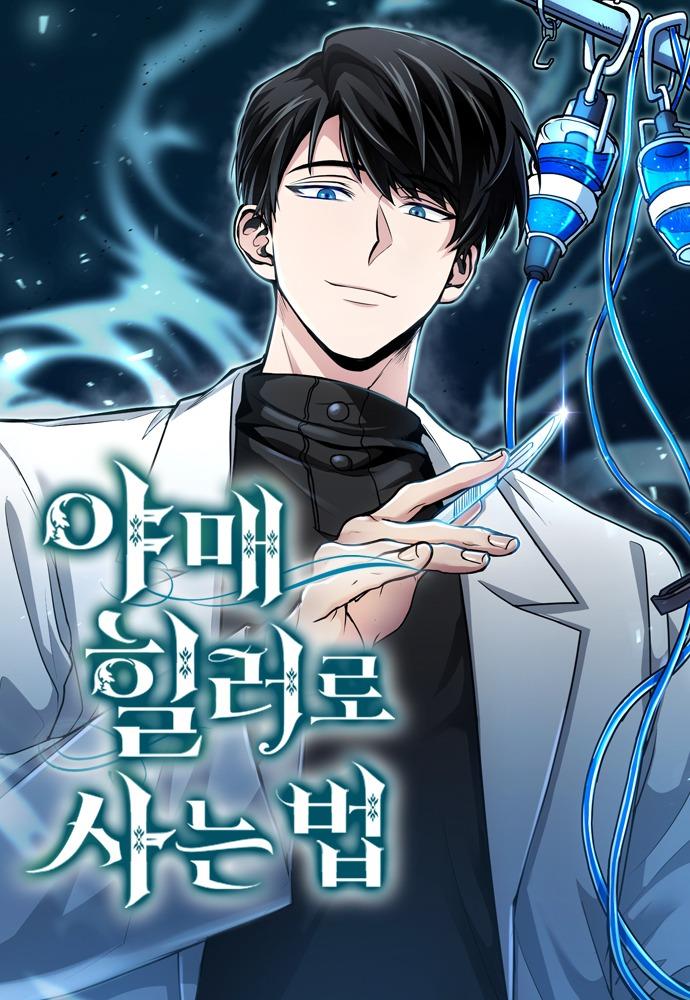 Manga-lc-com อ่านมังงะ อ่านการ์ตูน ออนไลน์ ฟรี How to Live as a Bootleg Healer ตอนที่ 1 2 3 4 5 6 7 8 9 10 11 12 13 14 ฟรี ไม่มีโฆษณา Manga-lc - อ่าน มังงะ อ่าน การ์ตูน ออนไลน์ อ่านมังงะ ฟรี
