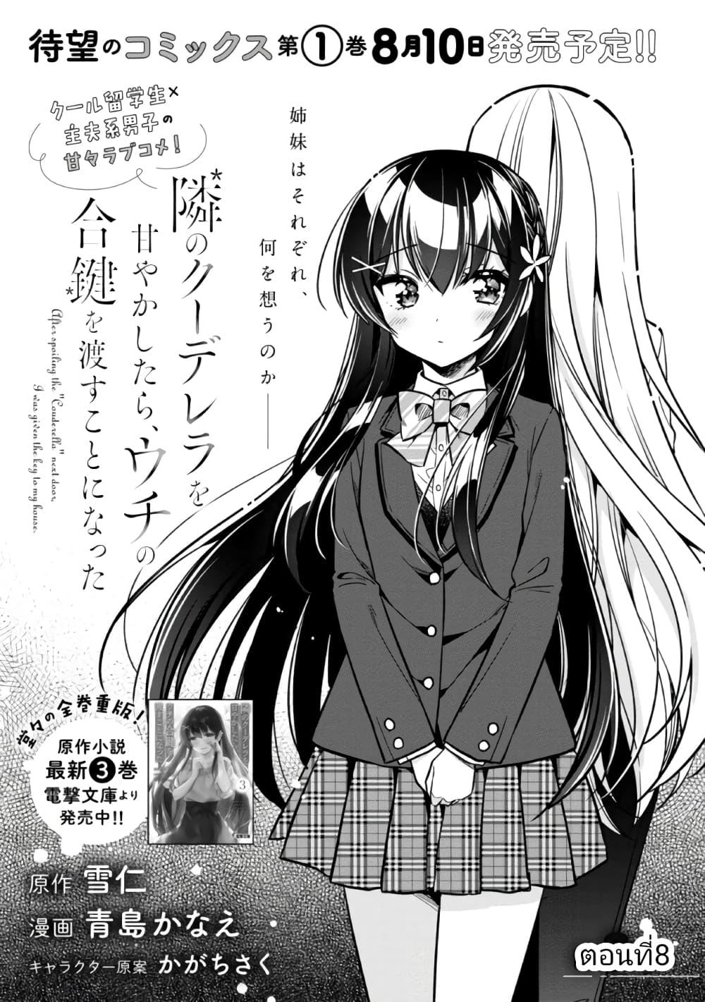 Manga-lc-com อ่านมังงะ อ่านการ์ตูน ออนไลน์ ฟรี I Spoiled “Quderella” Next Door and I’m Going To Give Her a Key to My House ตอนที่ 1 2 3 4 5 6 7 8 9 10 11 12 13 14 ฟรี ไม่มีโฆษณา Manga-lc - อ่าน มังงะ อ่าน การ์ตูน ออนไลน์ อ่านมังงะ ฟรี