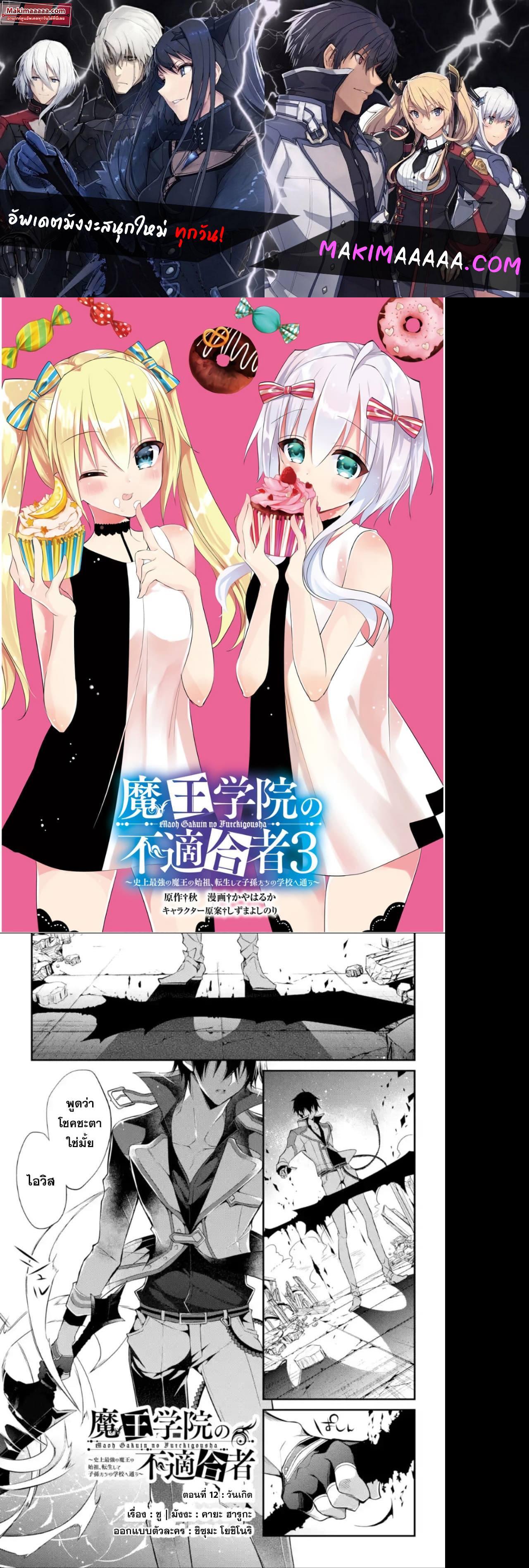 Manga-lc-com อ่านมังงะ อ่านการ์ตูน ออนไลน์ ฟรี Maou Gakuin no Futekigousha ตอนที่ 1 2 3 4 5 6 7 8 9 10 11 12 13 14 ฟรี ไม่มีโฆษณา Manga-lc - อ่าน มังงะ อ่าน การ์ตูน ออนไลน์ อ่านมังงะ ฟรี
