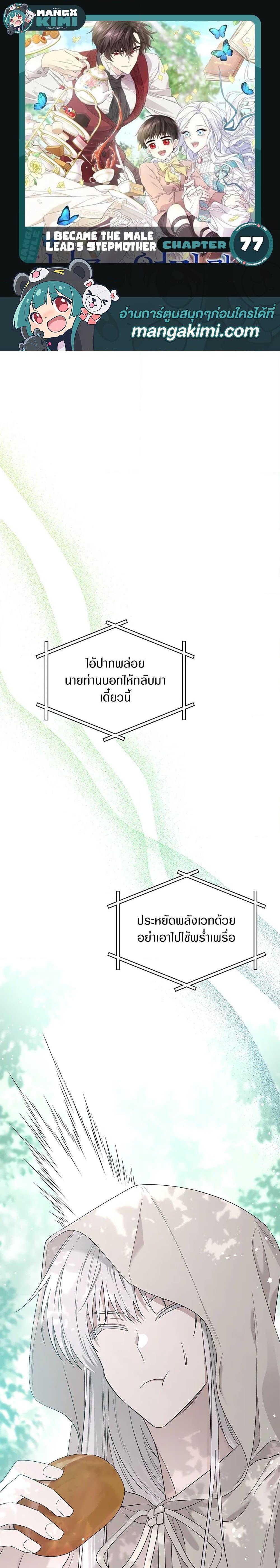 Manga-lc-com อ่านมังงะ อ่านการ์ตูน ออนไลน์ ฟรี I Became the Male Lead’s Stepmother ตอนที่ 1 2 3 4 5 6 7 8 9 10 11 12 13 14 ฟรี ไม่มีโฆษณา Manga-lc - อ่าน มังงะ อ่าน การ์ตูน ออนไลน์ อ่านมังงะ ฟรี