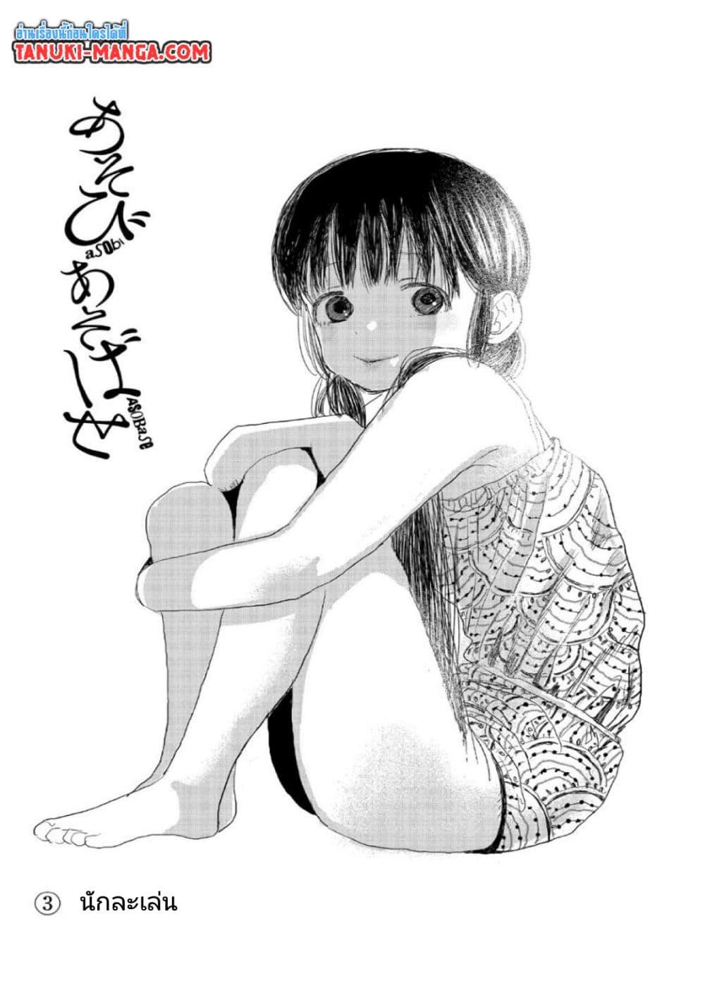 Manga-lc-com อ่านมังงะ อ่านการ์ตูน ออนไลน์ ฟรี Asobi Asobase ตอนที่ 1 2 3 4 5 6 7 8 9 10 11 12 13 14 ฟรี ไม่มีโฆษณา Manga-lc - อ่าน มังงะ อ่าน การ์ตูน ออนไลน์ อ่านมังงะ ฟรี