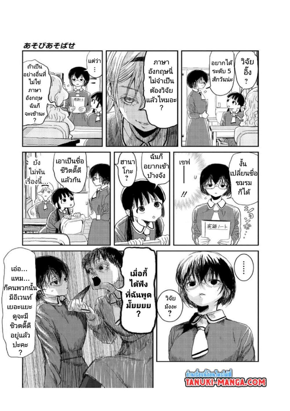 Manga-lc-com อ่านมังงะ อ่านการ์ตูน ออนไลน์ ฟรี Asobi Asobase ตอนที่ 1 2 3 4 5 6 7 8 9 10 11 12 13 14 ฟรี ไม่มีโฆษณา Manga-lc - อ่าน มังงะ อ่าน การ์ตูน ออนไลน์ อ่านมังงะ ฟรี