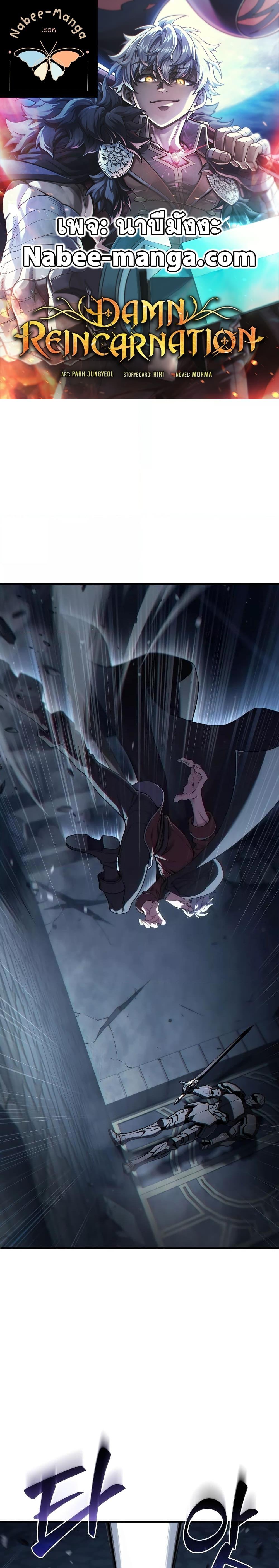Manga-lc-com อ่านมังงะ อ่านการ์ตูน ออนไลน์ ฟรี Damn Reincarnation ตอนที่ 1 2 3 4 5 6 7 8 9 10 11 12 13 14 ฟรี ไม่มีโฆษณา Manga-lc - อ่าน มังงะ อ่าน การ์ตูน ออนไลน์ อ่านมังงะ ฟรี