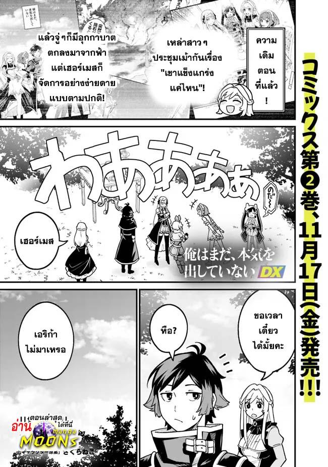 Manga-lc-com อ่านมังงะ อ่านการ์ตูน ออนไลน์ ฟรี Ore Wa Mada Honki Wo Dashite Inai DX ตอนที่ 1 2 3 4 5 6 7 8 9 10 11 12 13 14 ฟรี ไม่มีโฆษณา Manga-lc - อ่าน มังงะ อ่าน การ์ตูน ออนไลน์ อ่านมังงะ ฟรี