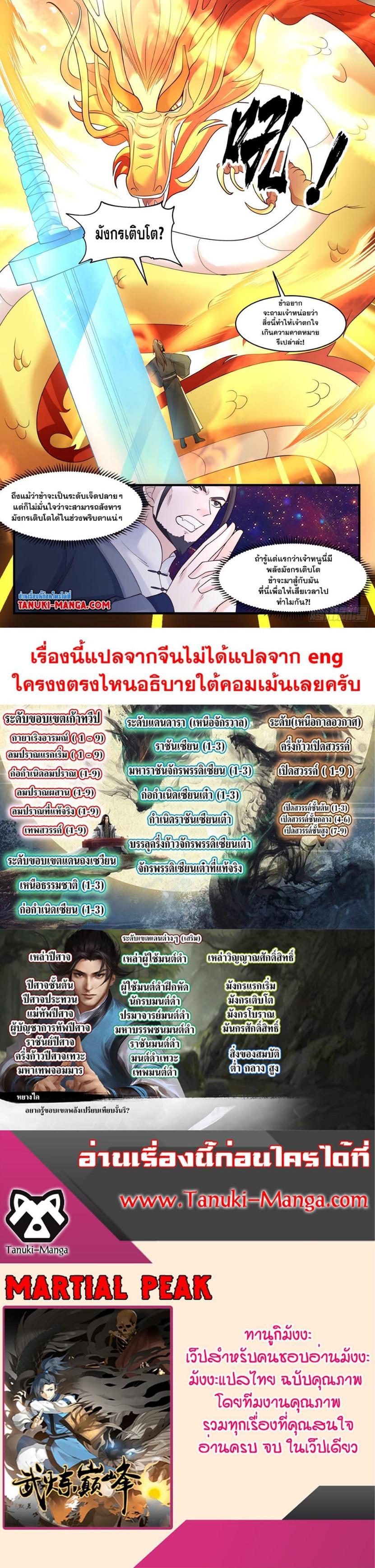 Manga-lc-com อ่านมังงะ อ่านการ์ตูน ออนไลน์ ฟรี Martial Peak ตอนที่ 1 2 3 4 5 6 7 8 9 10 11 12 13 14 ฟรี ไม่มีโฆษณา Manga-lc - อ่าน มังงะ อ่าน การ์ตูน ออนไลน์ อ่านมังงะ ฟรี