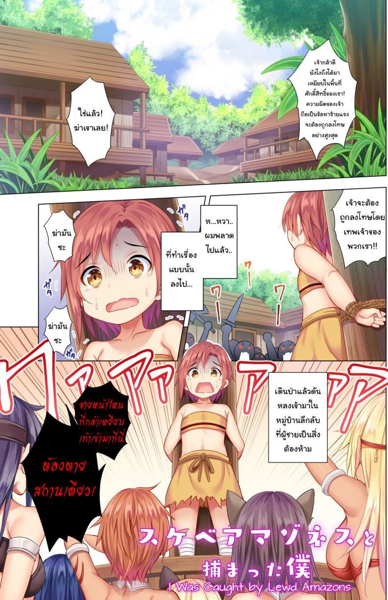 Doujin-Lc- อ่าน โดจิน มังฮวา เกาหลี ญี่ปุ่น จีน แปลไทย ผมหลงเข้ามาในป่าอเมซอนซะแล้ว [Maguro Coffee (Aburi Salmon Maru)] I was Caught by Lewd Amazons ตอนที่ 1 2 3 4 5 6 7 8 9 10 11 12 13 14 ฟรี ไม่มีโฆษณา อ่าน โดจิน Manhwa เกาหลี ญี่ปุ่น จีน เรามีครบ คัดมาให้เน้นๆ โดจิน 18+ รับประกันความฟินโดย  Doujin Lc