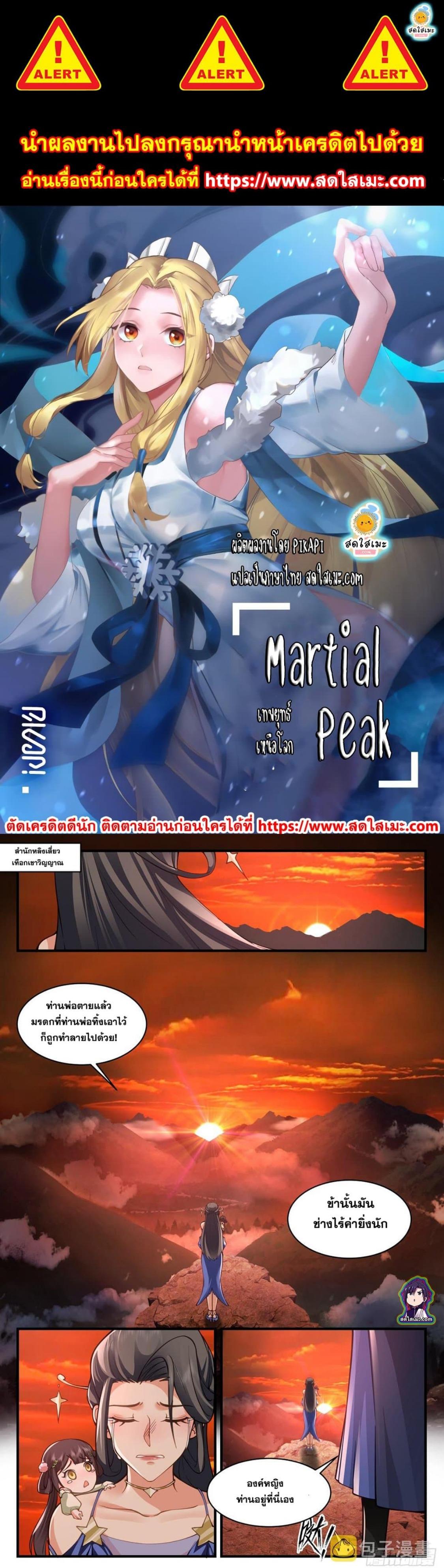 Manga-lc-com อ่านมังงะ อ่านการ์ตูน ออนไลน์ ฟรี Martial Peak ตอนที่ 1 2 3 4 5 6 7 8 9 10 11 12 13 14 ฟรี ไม่มีโฆษณา Manga-lc - อ่าน มังงะ อ่าน การ์ตูน ออนไลน์ อ่านมังงะ ฟรี