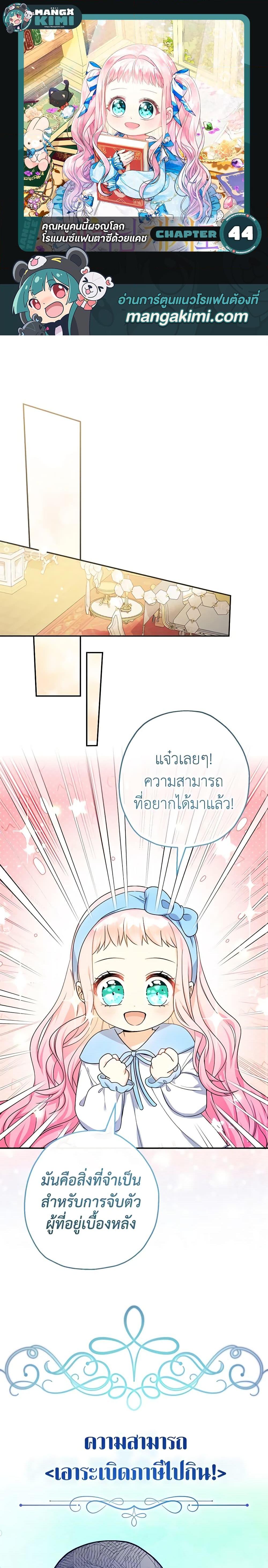 Manga-lc-com อ่านมังงะ อ่านการ์ตูน ออนไลน์ ฟรี Lord Baby Runs a Romance Fantasy With Cash ตอนที่ 1 2 3 4 5 6 7 8 9 10 11 12 13 14 ฟรี ไม่มีโฆษณา Manga-lc - อ่าน มังงะ อ่าน การ์ตูน ออนไลน์ อ่านมังงะ ฟรี