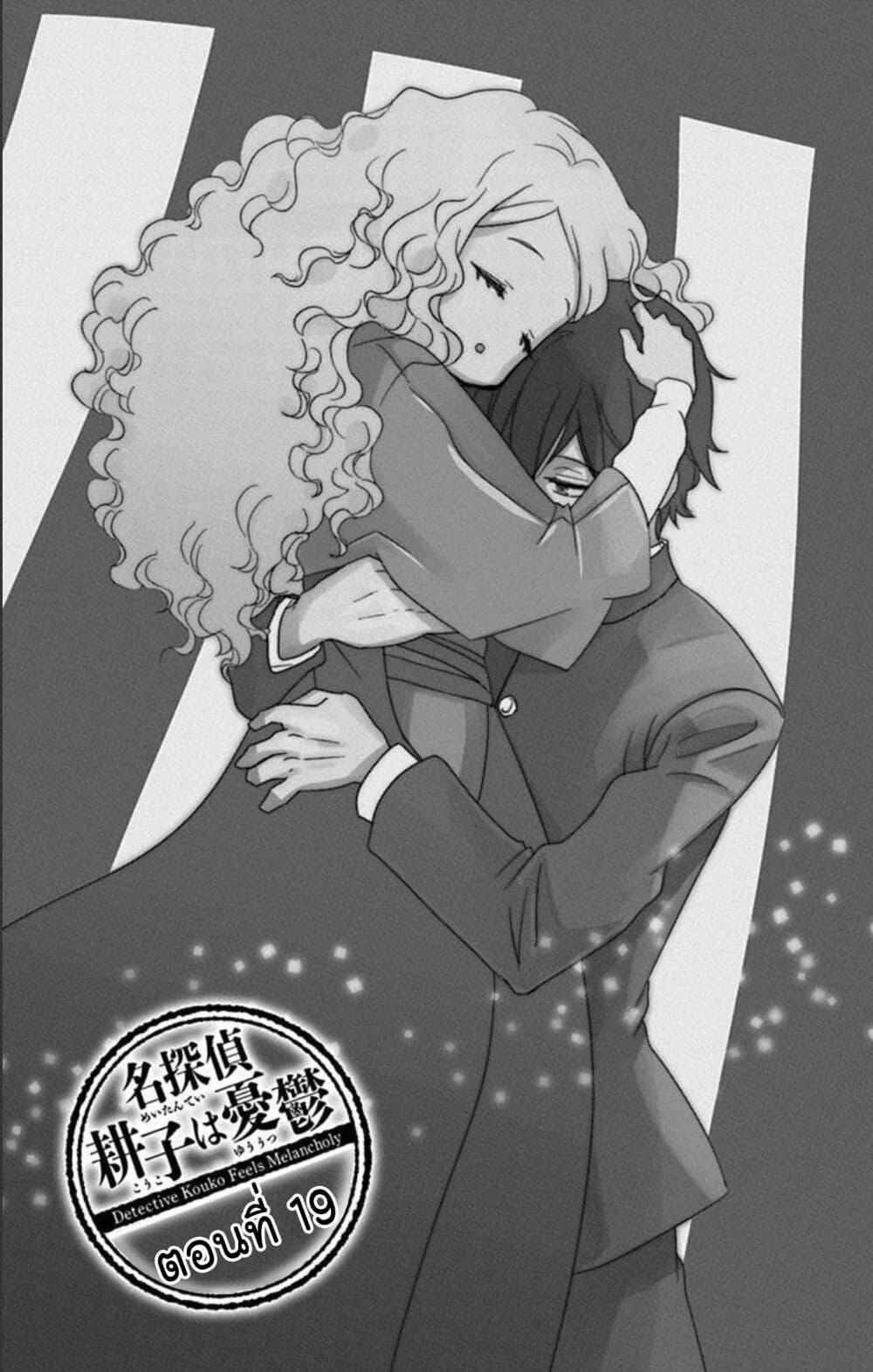 Manga-lc-com อ่านมังงะ อ่านการ์ตูน ออนไลน์ ฟรี Meitantei Kouko ha Yuuutsu ตอนที่ 1 2 3 4 5 6 7 8 9 10 11 12 13 14 ฟรี ไม่มีโฆษณา Manga-lc - อ่าน มังงะ อ่าน การ์ตูน ออนไลน์ อ่านมังงะ ฟรี