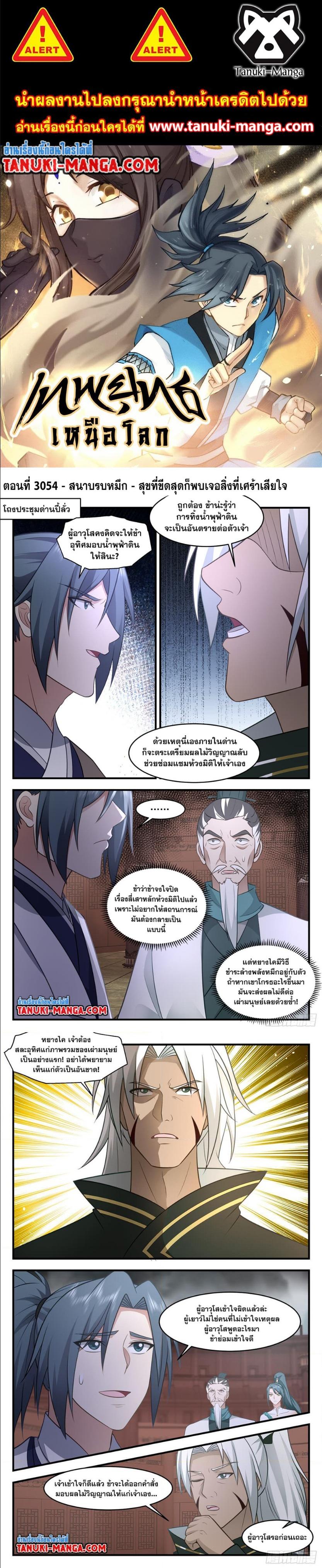 Manga-lc-com อ่านมังงะ อ่านการ์ตูน ออนไลน์ ฟรี Martial Peak ตอนที่ 1 2 3 4 5 6 7 8 9 10 11 12 13 14 ฟรี ไม่มีโฆษณา Manga-lc - อ่าน มังงะ อ่าน การ์ตูน ออนไลน์ อ่านมังงะ ฟรี