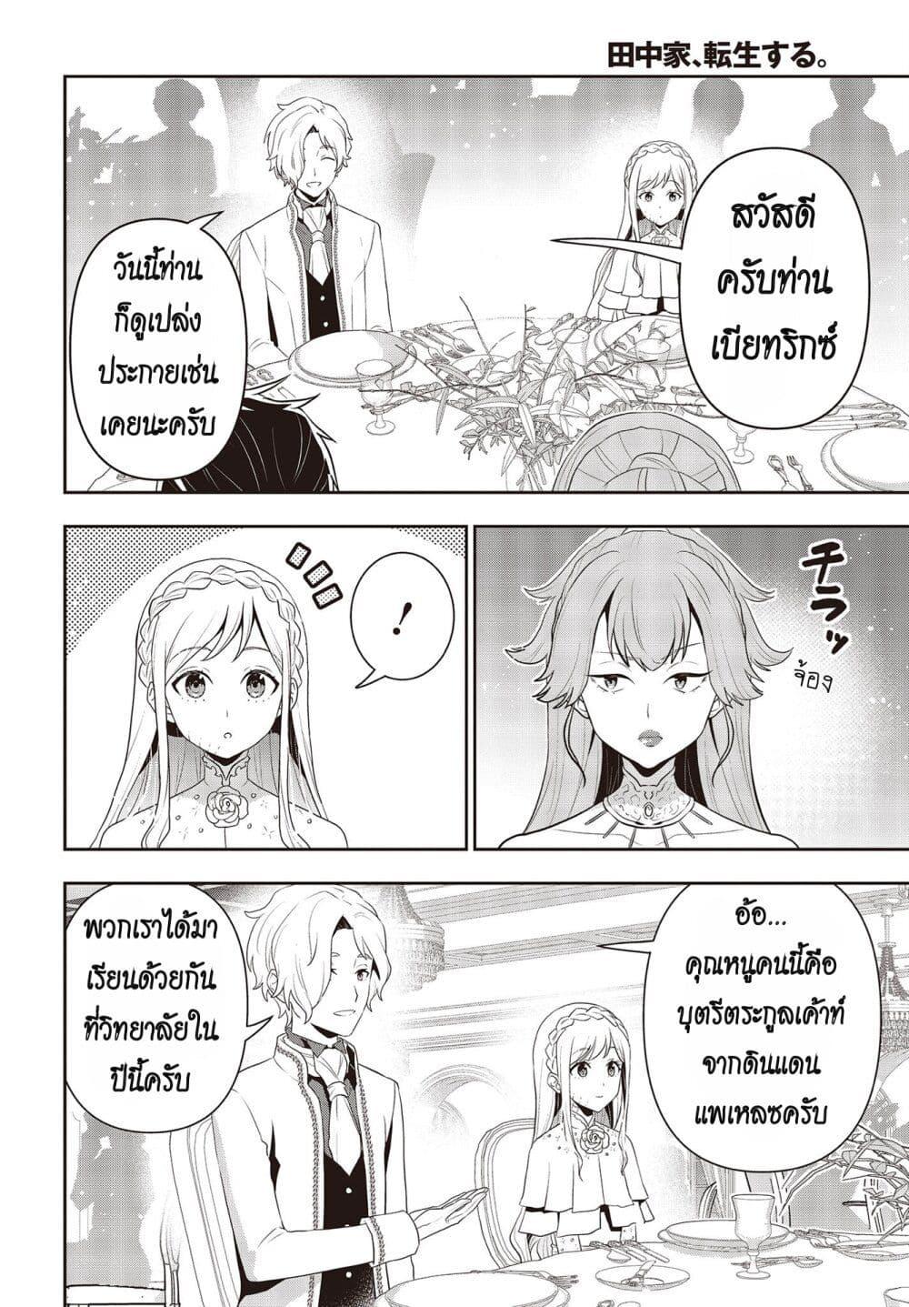 Manga-lc-com อ่านมังงะ อ่านการ์ตูน ออนไลน์ ฟรี Tanaka Family Reincarnates ตอนที่ 1 2 3 4 5 6 7 8 9 10 11 12 13 14 ฟรี ไม่มีโฆษณา Manga-lc - อ่าน มังงะ อ่าน การ์ตูน ออนไลน์ อ่านมังงะ ฟรี