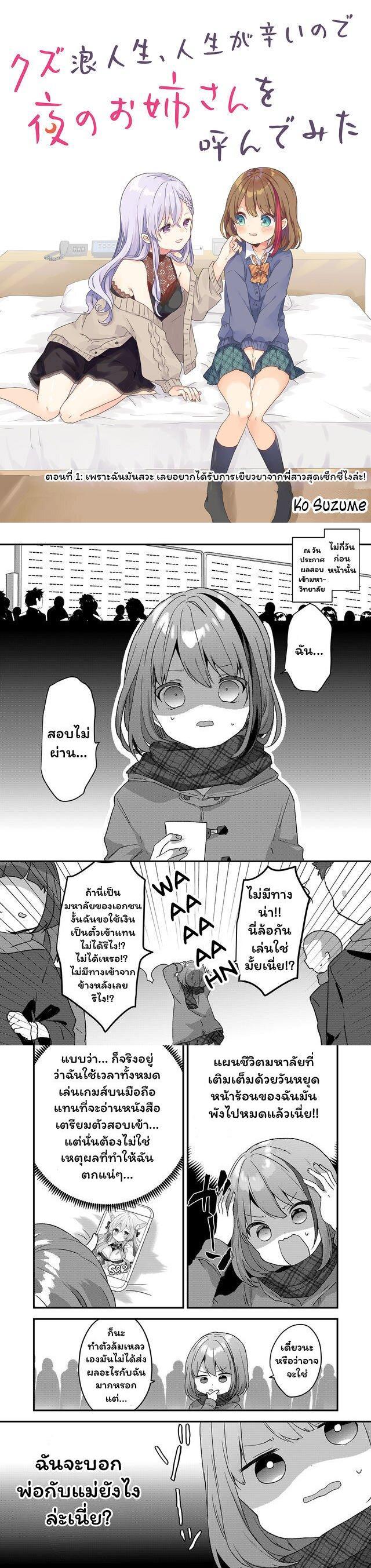 Manga-lc-com อ่านมังงะ อ่านการ์ตูน ออนไลน์ ฟรี Kuzu Rouninsei, Jinsei ga Tsurai no de Yoru no Onee-san wo Yondemita ตอนที่ 1 2 3 4 5 6 7 8 9 10 11 12 13 14 ฟรี ไม่มีโฆษณา Manga-lc - อ่าน มังงะ อ่าน การ์ตูน ออนไลน์ อ่านมังงะ ฟรี