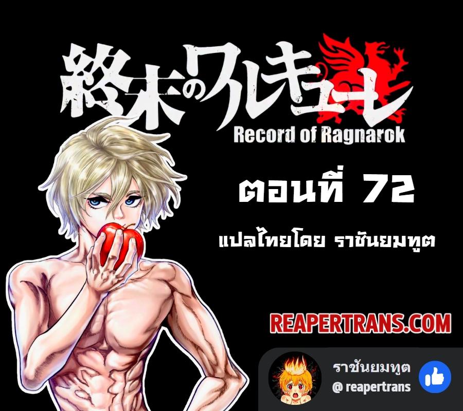 Manga-lc-com อ่านมังงะ อ่านการ์ตูน ออนไลน์ ฟรี Shuumatsu no Walküre ตอนที่ 1 2 3 4 5 6 7 8 9 10 11 12 13 14 ฟรี ไม่มีโฆษณา Manga-lc - อ่าน มังงะ อ่าน การ์ตูน ออนไลน์ อ่านมังงะ ฟรี