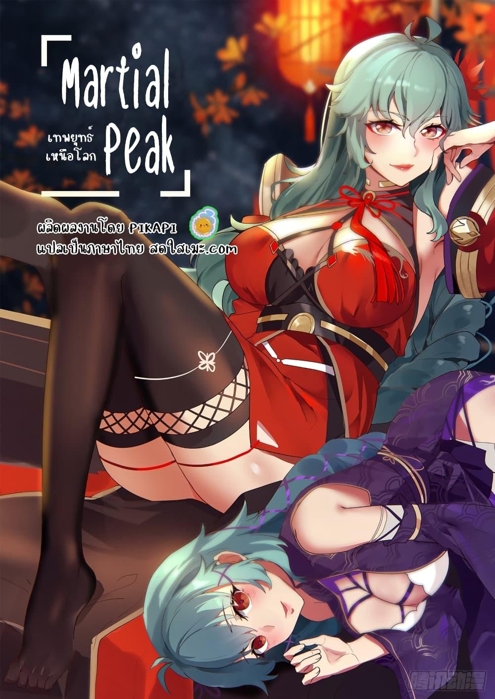 Manga-lc-com อ่านมังงะ อ่านการ์ตูน ออนไลน์ ฟรี Martial Peak ตอนที่ 1 2 3 4 5 6 7 8 9 10 11 12 13 14 ฟรี ไม่มีโฆษณา Manga-lc - อ่าน มังงะ อ่าน การ์ตูน ออนไลน์ อ่านมังงะ ฟรี