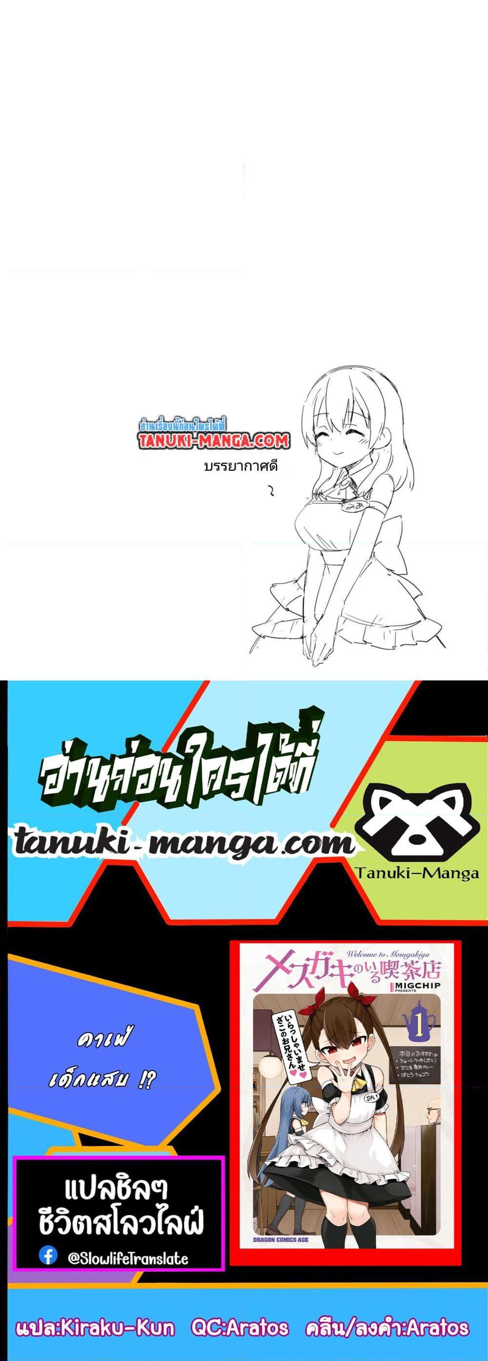 Manga-lc-com อ่านมังงะ อ่านการ์ตูน ออนไลน์ ฟรี Mesugaki no Iru Kissaten ตอนที่ 1 2 3 4 5 6 7 8 9 10 11 12 13 14 ฟรี ไม่มีโฆษณา Manga-lc - อ่าน มังงะ อ่าน การ์ตูน ออนไลน์ อ่านมังงะ ฟรี