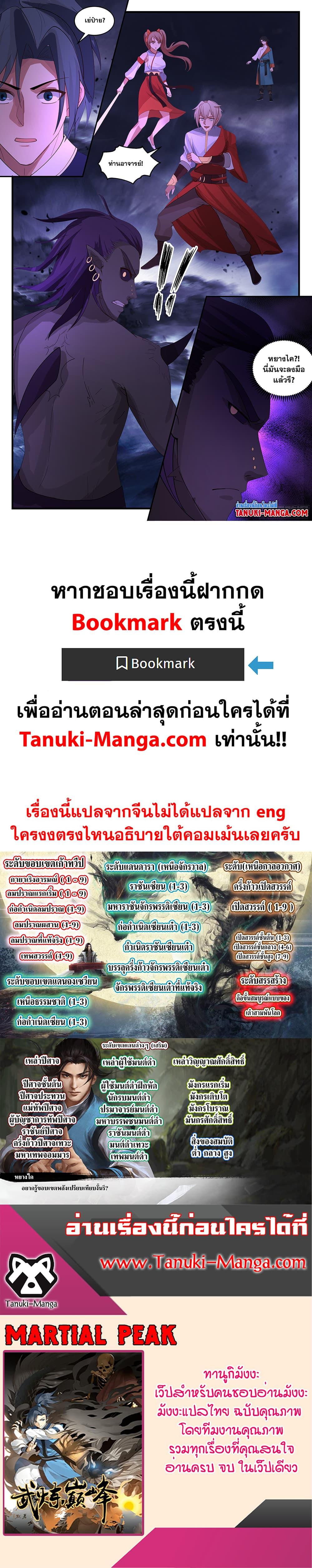 Manga-lc-com อ่านมังงะ อ่านการ์ตูน ออนไลน์ ฟรี Martial Peak เทพยุทธ์เหนือโลก ตอนที่ 1 2 3 4 5 6 7 8 9 10 11 12 13 14 ฟรี ไม่มีโฆษณา Manga-lc - อ่าน มังงะ อ่าน การ์ตูน ออนไลน์ อ่านมังงะ ฟรี
