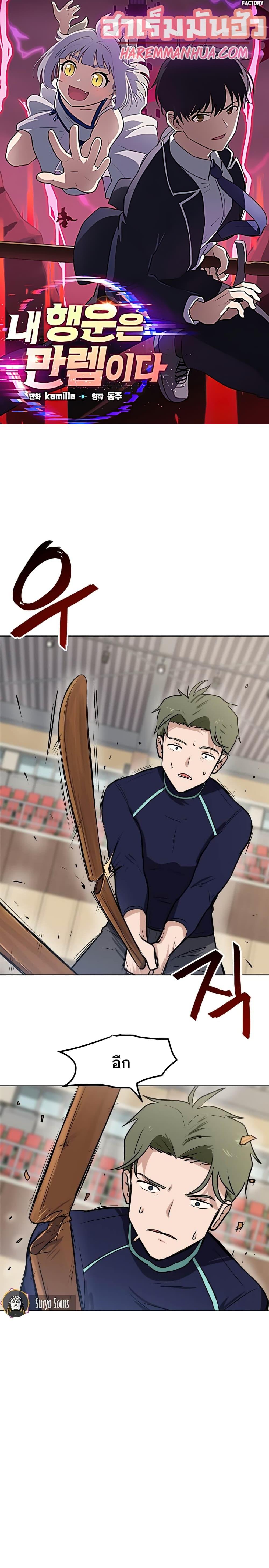 Manga-lc-com อ่านมังงะ อ่านการ์ตูน ออนไลน์ ฟรี My Luck is Max Level ตอนที่ 1 2 3 4 5 6 7 8 9 10 11 12 13 14 ฟรี ไม่มีโฆษณา Manga-lc - อ่าน มังงะ อ่าน การ์ตูน ออนไลน์ อ่านมังงะ ฟรี