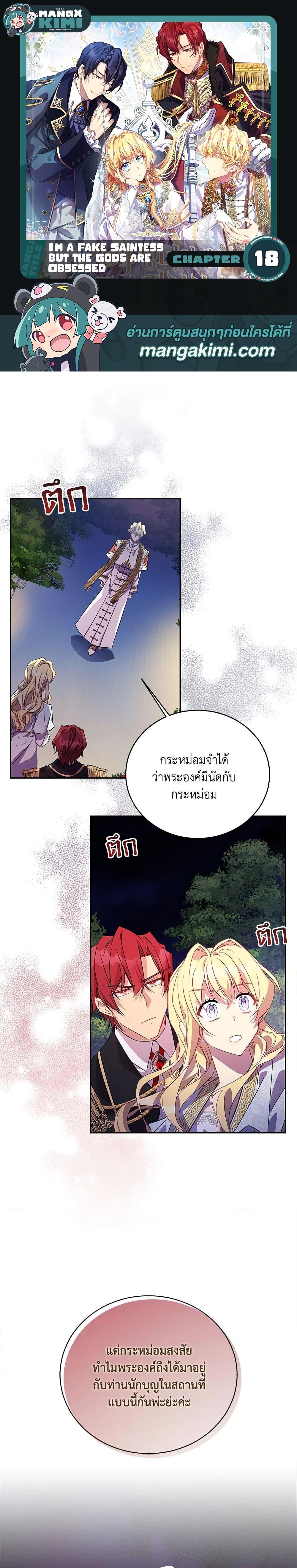 Manga-lc-com อ่านมังงะ อ่านการ์ตูน ออนไลน์ ฟรี I’m a Fake Saintess but the Gods are Obsessed ตอนที่ 1 2 3 4 5 6 7 8 9 10 11 12 13 14 ฟรี ไม่มีโฆษณา Manga-lc - อ่าน มังงะ อ่าน การ์ตูน ออนไลน์ อ่านมังงะ ฟรี