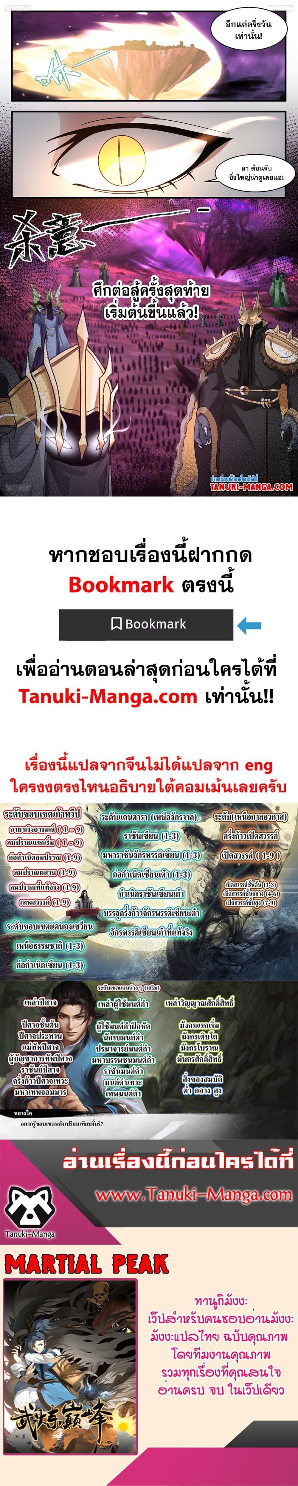 Manga-lc-com อ่านมังงะ อ่านการ์ตูน ออนไลน์ ฟรี Martial Peak ตอนที่ 1 2 3 4 5 6 7 8 9 10 11 12 13 14 ฟรี ไม่มีโฆษณา Manga-lc - อ่าน มังงะ อ่าน การ์ตูน ออนไลน์ อ่านมังงะ ฟรี