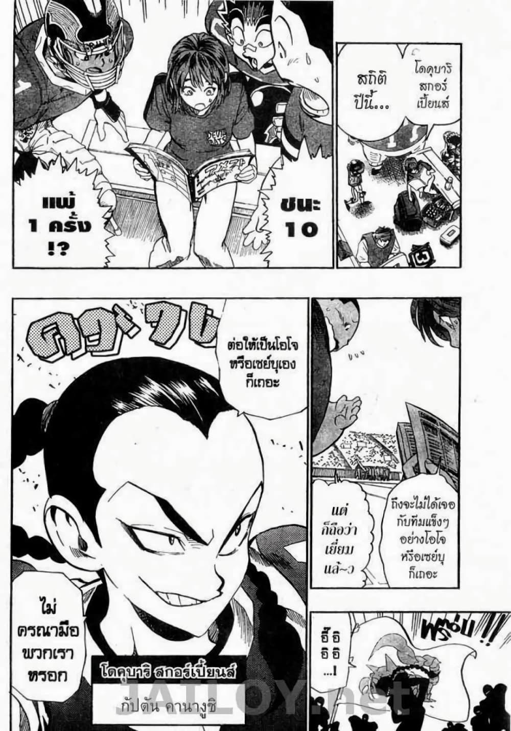 Manga-lc-com อ่านมังงะ อ่านการ์ตูน ออนไลน์ ฟรี Eyeshield 21 ตอนที่ 1 2 3 4 5 6 7 8 9 10 11 12 13 14 ฟรี ไม่มีโฆษณา Manga-lc - อ่าน มังงะ อ่าน การ์ตูน ออนไลน์ อ่านมังงะ ฟรี