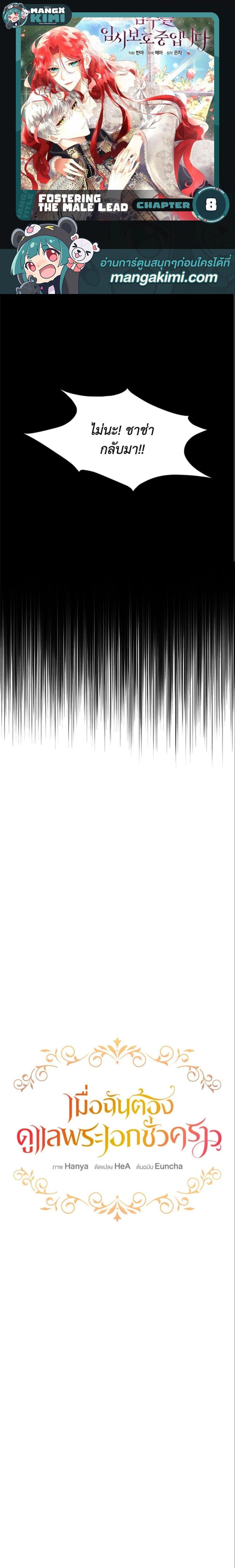 Manga-lc-com อ่านมังงะ อ่านการ์ตูน ออนไลน์ ฟรี Fostering the Male Lead ตอนที่ 1 2 3 4 5 6 7 8 9 10 11 12 13 14 ฟรี ไม่มีโฆษณา Manga-lc - อ่าน มังงะ อ่าน การ์ตูน ออนไลน์ อ่านมังงะ ฟรี