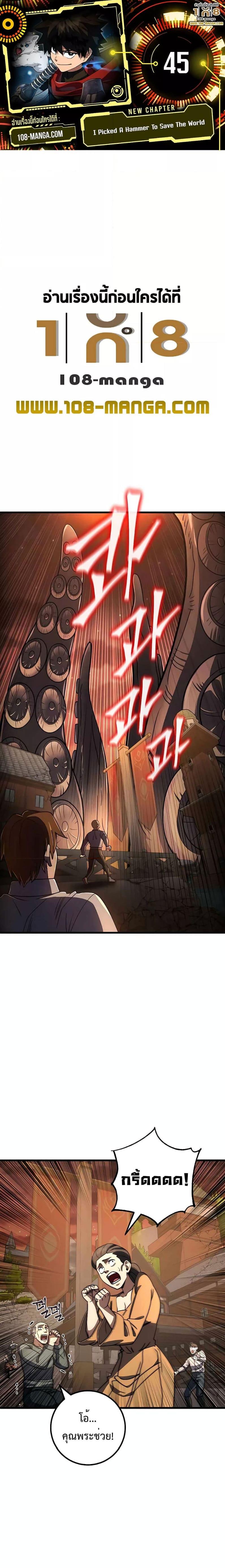 Manga-lc-com อ่านมังงะ อ่านการ์ตูน ออนไลน์ ฟรี I Picked A Hammer To Save The World ตอนที่ 1 2 3 4 5 6 7 8 9 10 11 12 13 14 ฟรี ไม่มีโฆษณา Manga-lc - อ่าน มังงะ อ่าน การ์ตูน ออนไลน์ อ่านมังงะ ฟรี
