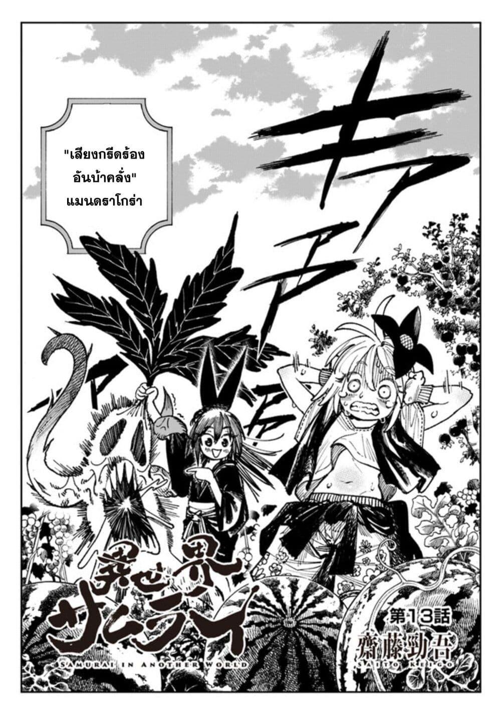 Manga-lc-com อ่านมังงะ อ่านการ์ตูน ออนไลน์ ฟรี Samurai in Another World ตอนที่ 1 2 3 4 5 6 7 8 9 10 11 12 13 14 ฟรี ไม่มีโฆษณา Manga-lc - อ่าน มังงะ อ่าน การ์ตูน ออนไลน์ อ่านมังงะ ฟรี