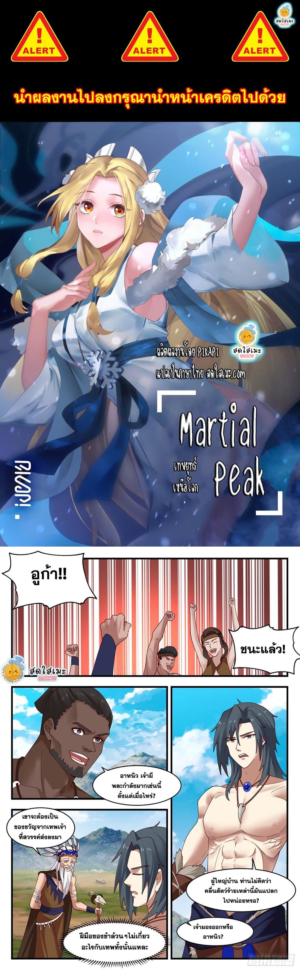 Manga-lc-com อ่านมังงะ อ่านการ์ตูน ออนไลน์ ฟรี Martial Peak ตอนที่ 1 2 3 4 5 6 7 8 9 10 11 12 13 14 ฟรี ไม่มีโฆษณา Manga-lc - อ่าน มังงะ อ่าน การ์ตูน ออนไลน์ อ่านมังงะ ฟรี