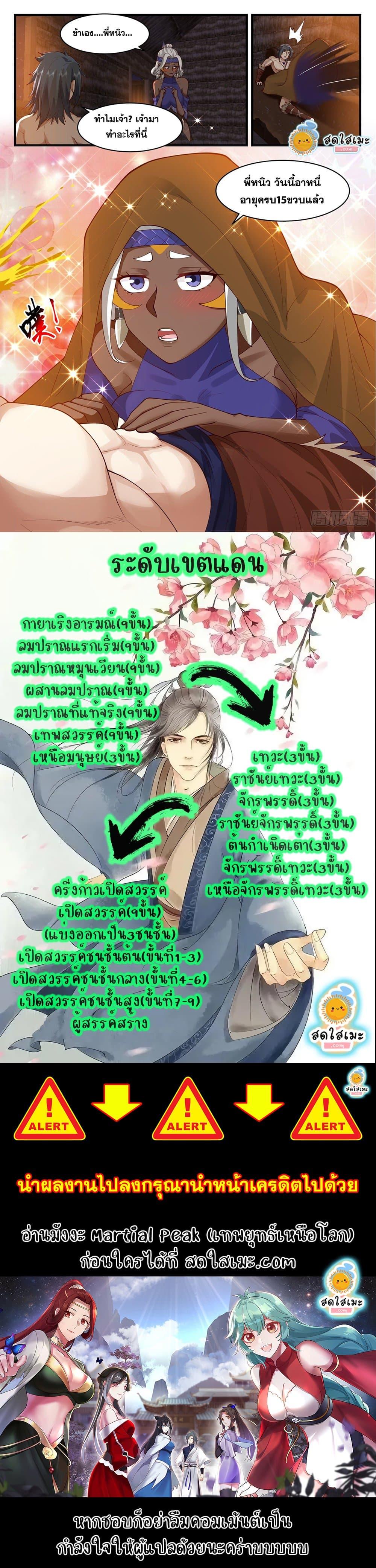 Manga-lc-com อ่านมังงะ อ่านการ์ตูน ออนไลน์ ฟรี Martial Peak ตอนที่ 1 2 3 4 5 6 7 8 9 10 11 12 13 14 ฟรี ไม่มีโฆษณา Manga-lc - อ่าน มังงะ อ่าน การ์ตูน ออนไลน์ อ่านมังงะ ฟรี