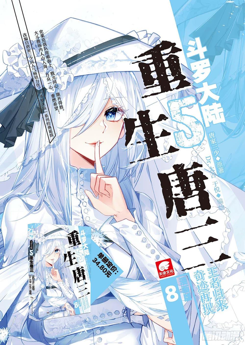 Manga-lc-com อ่านมังงะ อ่านการ์ตูน ออนไลน์ ฟรี Douluo Dalu 5 – Rebirth of Tang San ตอนที่ 1 2 3 4 5 6 7 8 9 10 11 12 13 14 ฟรี ไม่มีโฆษณา Manga-lc - อ่าน มังงะ อ่าน การ์ตูน ออนไลน์ อ่านมังงะ ฟรี