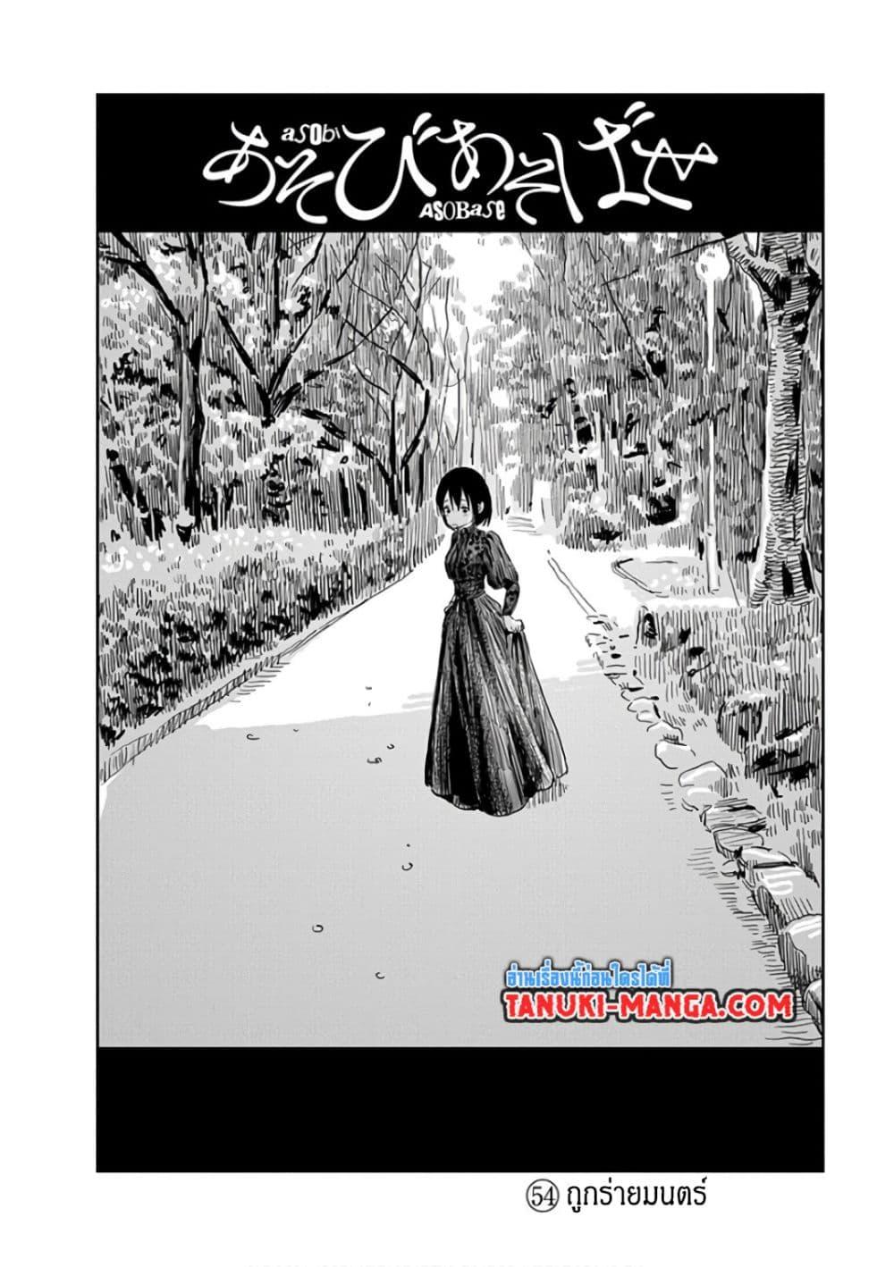 Manga-lc-com อ่านมังงะ อ่านการ์ตูน ออนไลน์ ฟรี Asobi Asobase ตอนที่ 1 2 3 4 5 6 7 8 9 10 11 12 13 14 ฟรี ไม่มีโฆษณา Manga-lc - อ่าน มังงะ อ่าน การ์ตูน ออนไลน์ อ่านมังงะ ฟรี