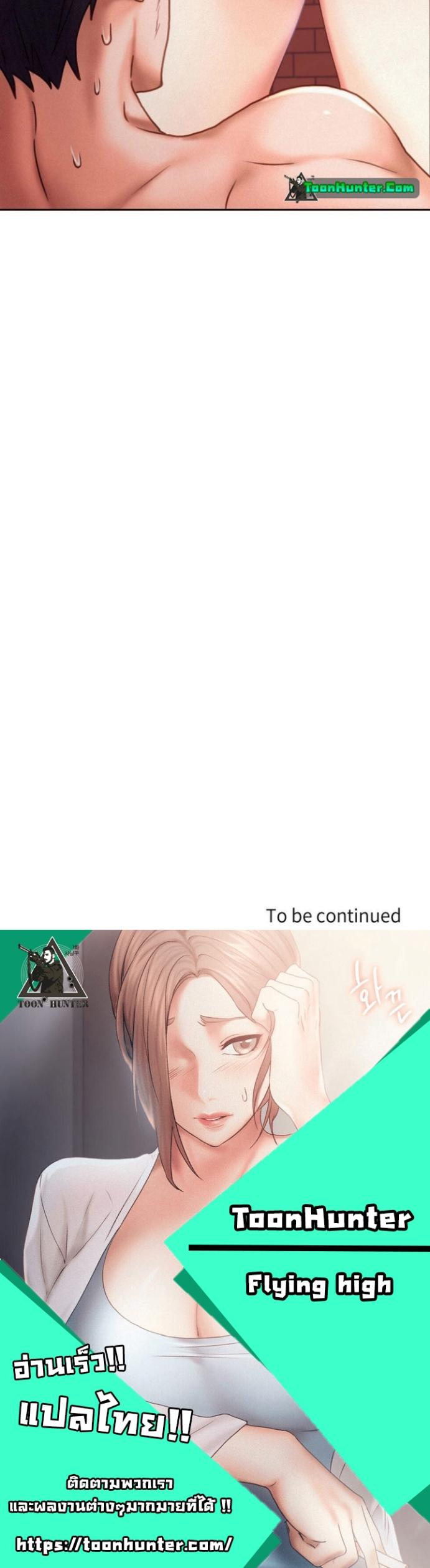 Doujin-Lc- อ่าน โดจิน มังฮวา เกาหลี ญี่ปุ่น จีน แปลไทย Flying High ตอนที่ 1 2 3 4 5 6 7 8 9 10 11 12 13 14 ฟรี ไม่มีโฆษณา อ่าน โดจิน Manhwa เกาหลี ญี่ปุ่น จีน เรามีครบ คัดมาให้เน้นๆ โดจิน 18+ รับประกันความฟินโดย  Doujin Lc